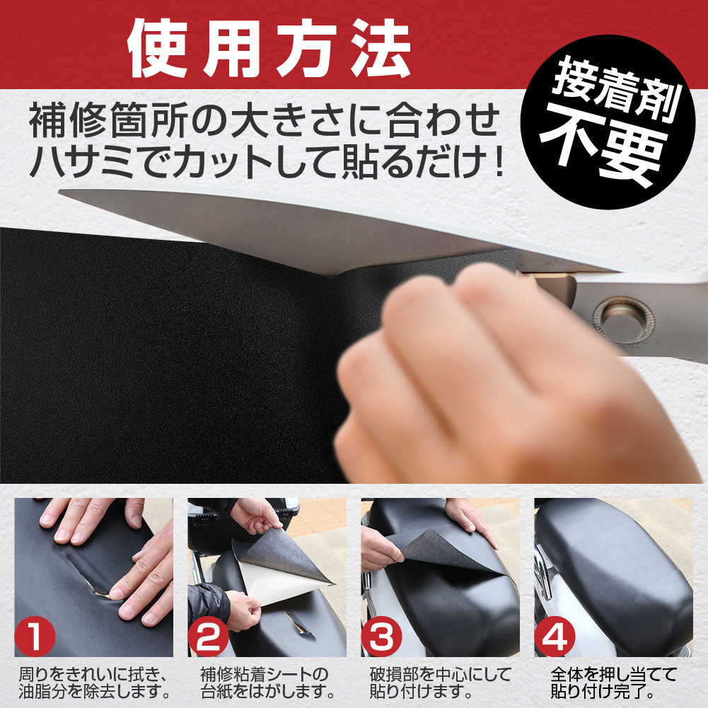 買い替え前にまずコレ 切って貼るだけで目立ちにくく補修 強力粘着PUレザー補修シート ブラック 5枚