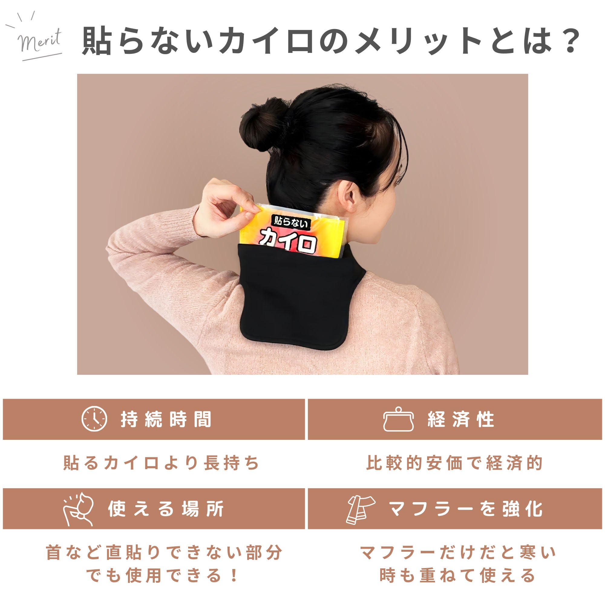 カイロ ネックウォーマー マグネットボタン 片手装着 カイロポケット搭載