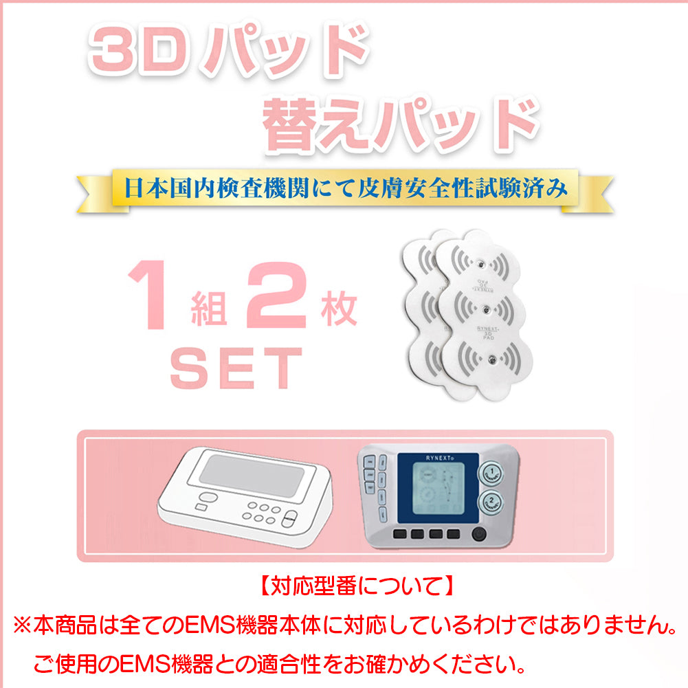 低周波機器用 互換 3Dパッド 替えパッド 3Dエルパレス 90日保証