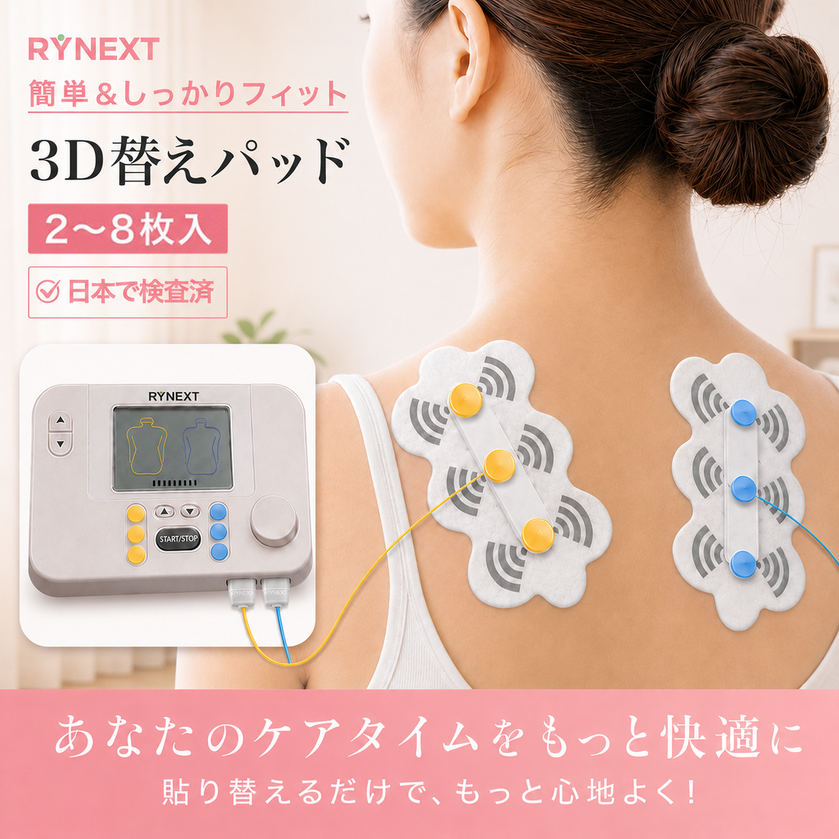 低周波機器用 互換 3Dパッド 替えパッド 3Dエルパレス 90日保証