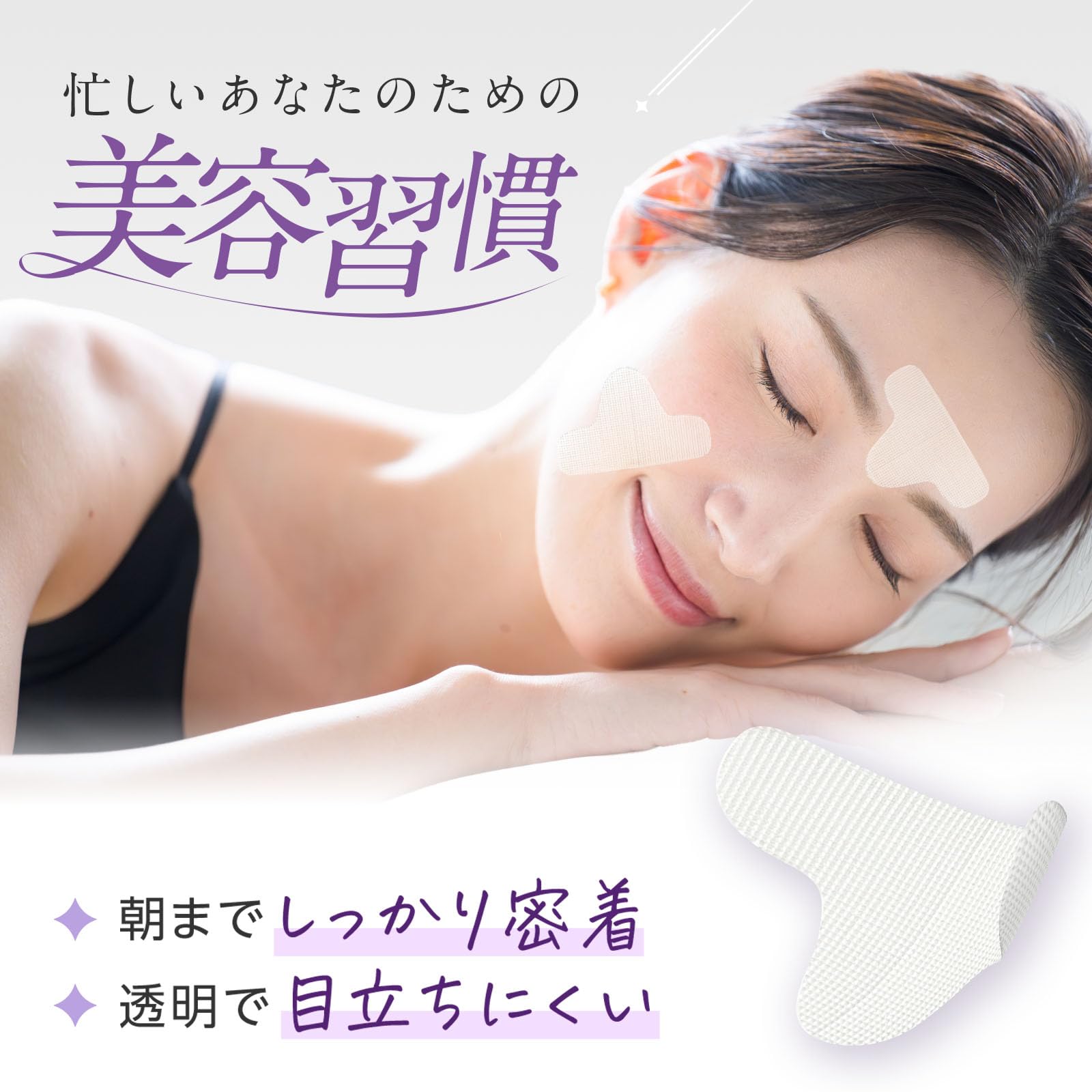 寝ている間に貼るだけ 眉間もほうれい線もまとめてケアできる透明しわ伸ばしパッチ