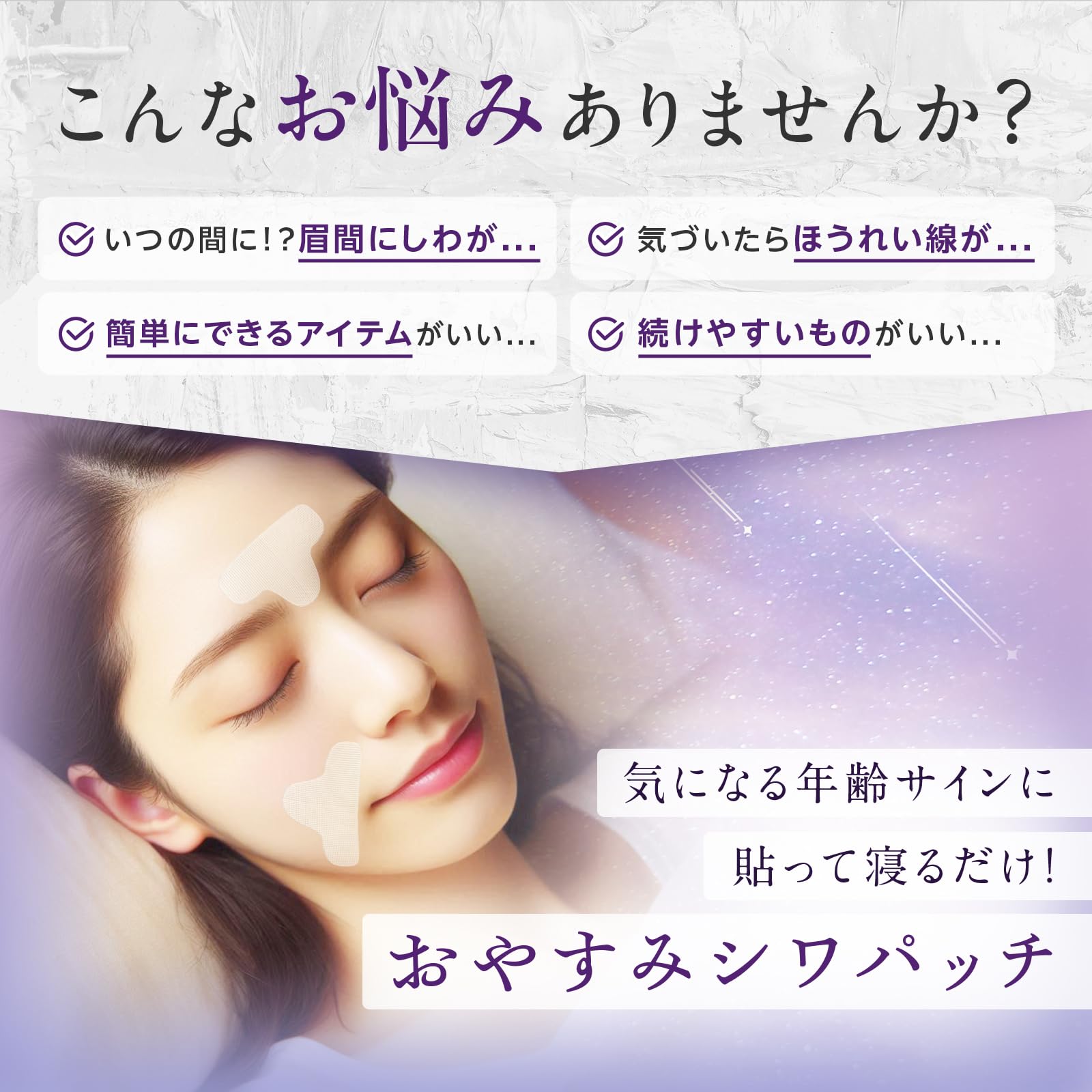 寝ている間に貼るだけ 眉間もほうれい線もまとめてケアできる透明しわ伸ばしパッチ