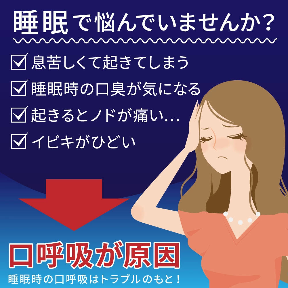 口閉じテープ いびき軽減 対策グッズ