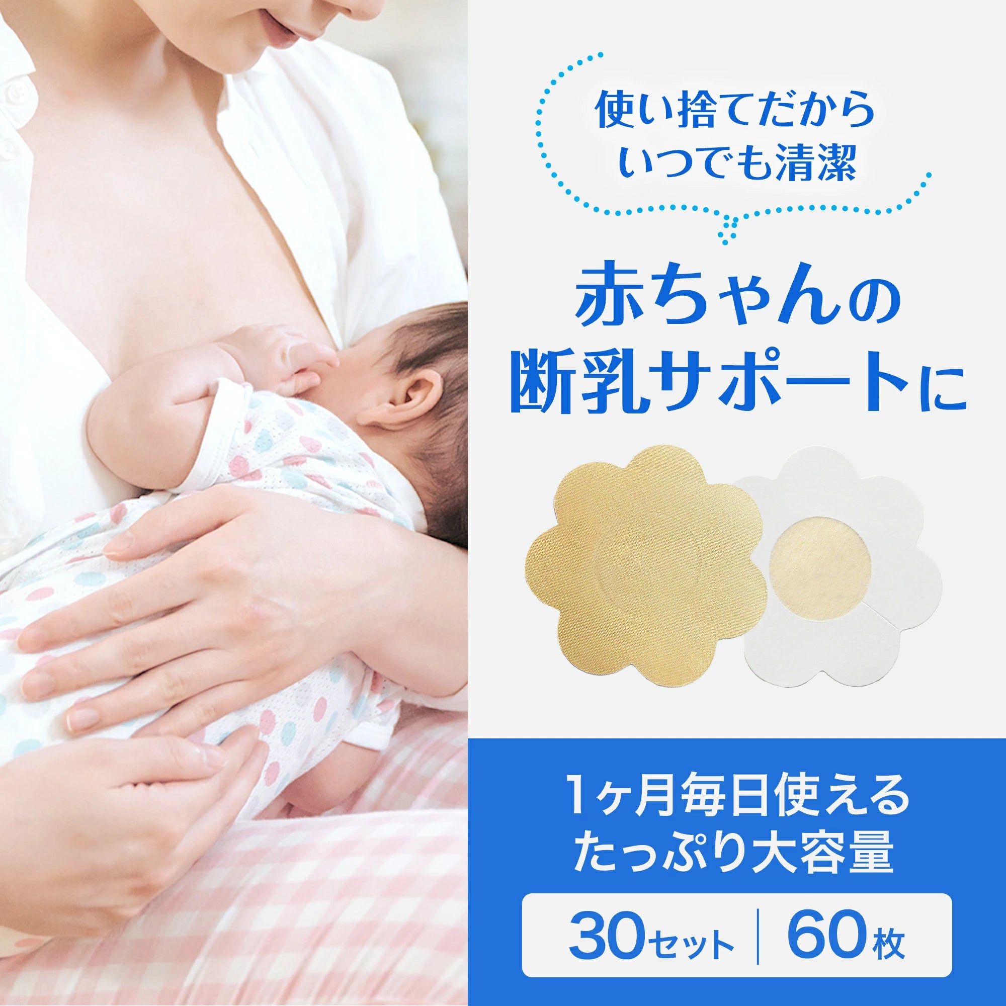ブラいらずの解放感 女性用 ニップレスシール 30組60枚 使い捨て清潔タイプ
