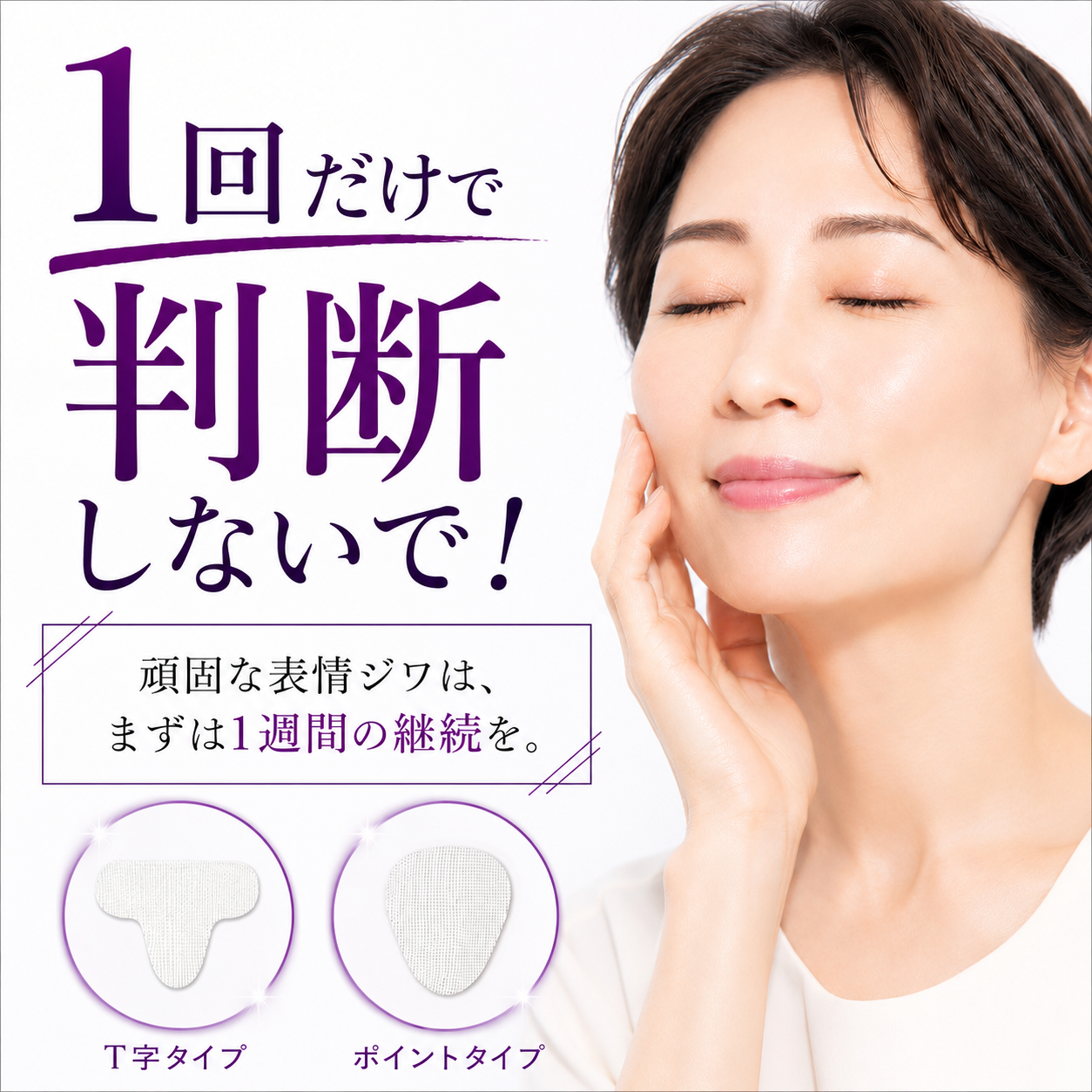 夜のスキンケアの仕上げにペタッと簡単 表情ラインのクセにアプローチする透明パッチ