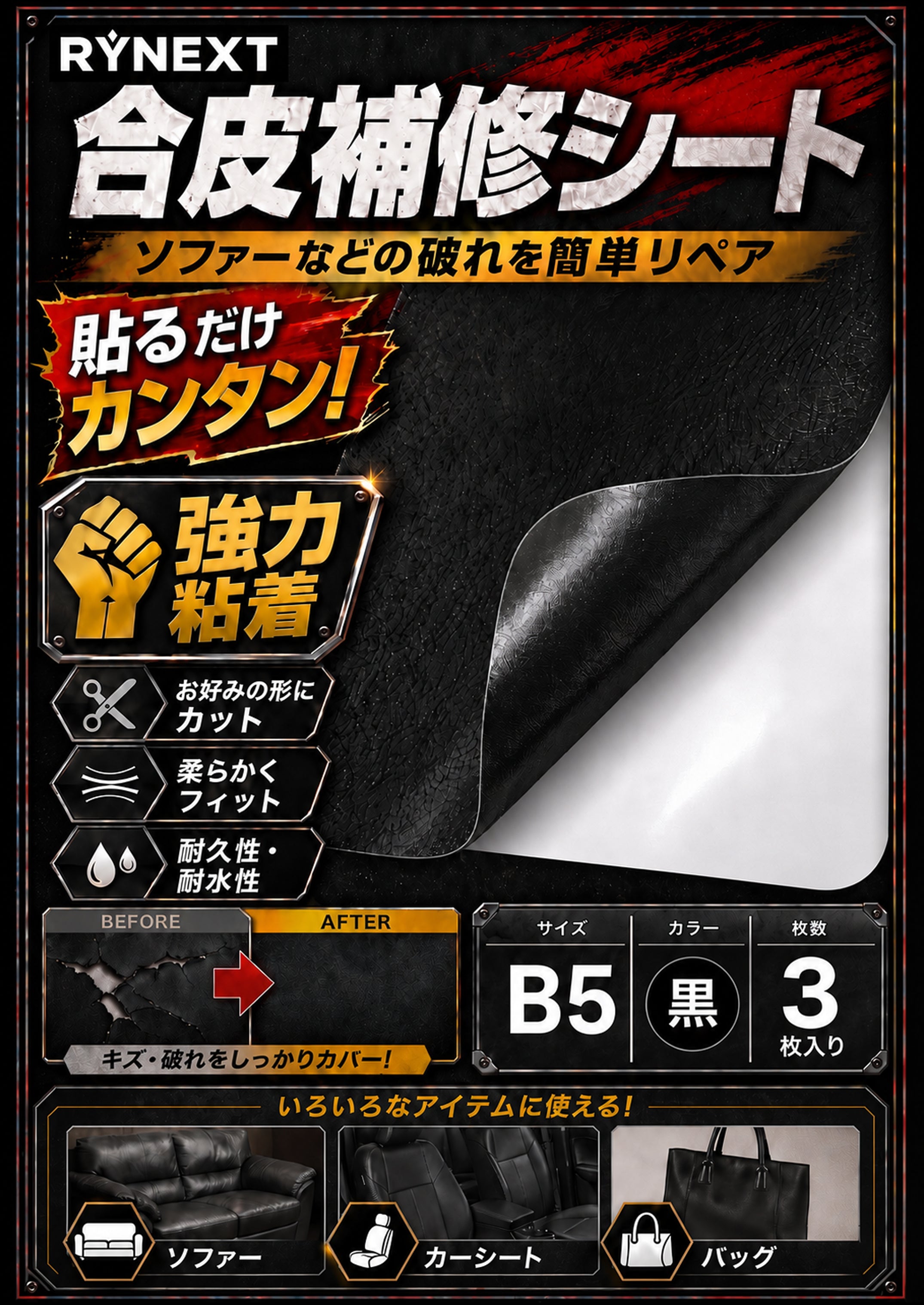 買い替え前にまずコレ 切って貼るだけで目立ちにくく補修 強力粘着PUレザー補修シート ブラック 3枚