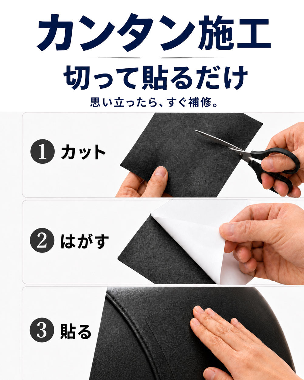 買い替え前にまずコレ 切って貼るだけで目立ちにくく補修 強力粘着PUレザー補修シート ブラック 3枚