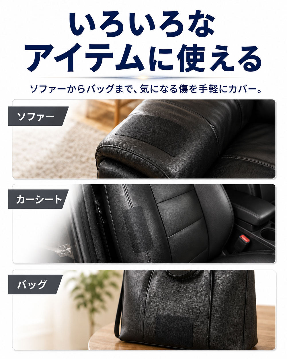 買い替え前にまずコレ 切って貼るだけで目立ちにくく補修 強力粘着PUレザー補修シート ブラック 3枚