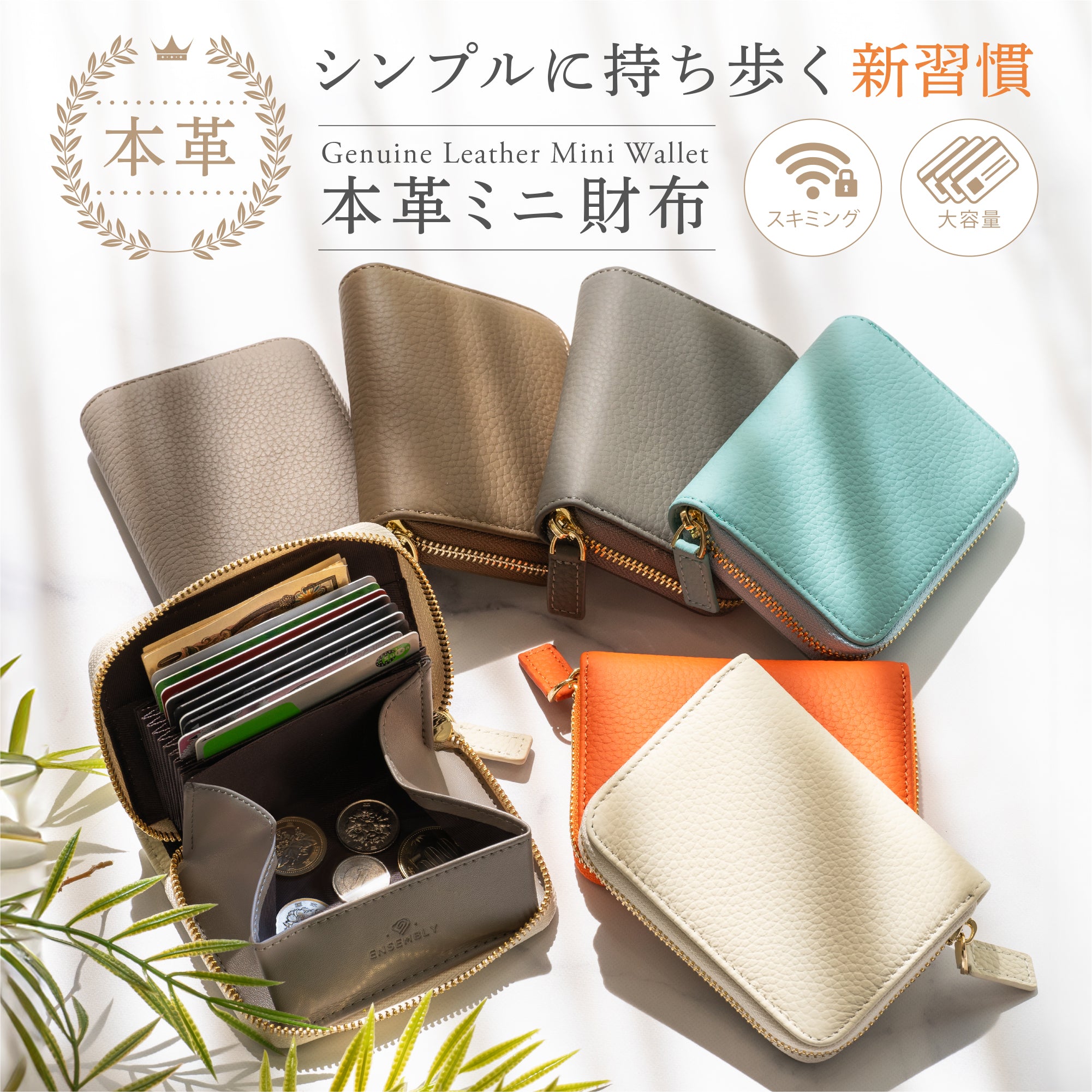 お札を折らない 本革ミニ財布 スキミング防止機能付き