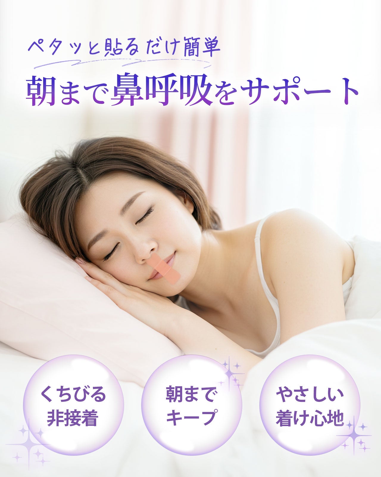 口閉じテープ いびき軽減 対策グッズ