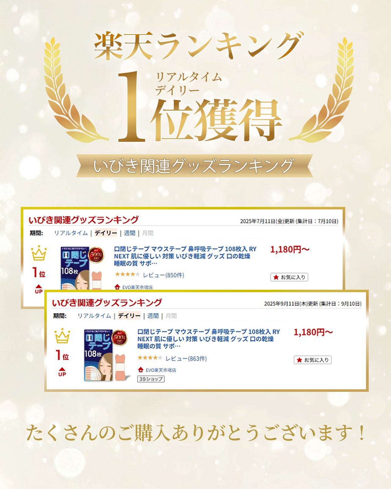 口閉じテープ いびき軽減 対策グッズ