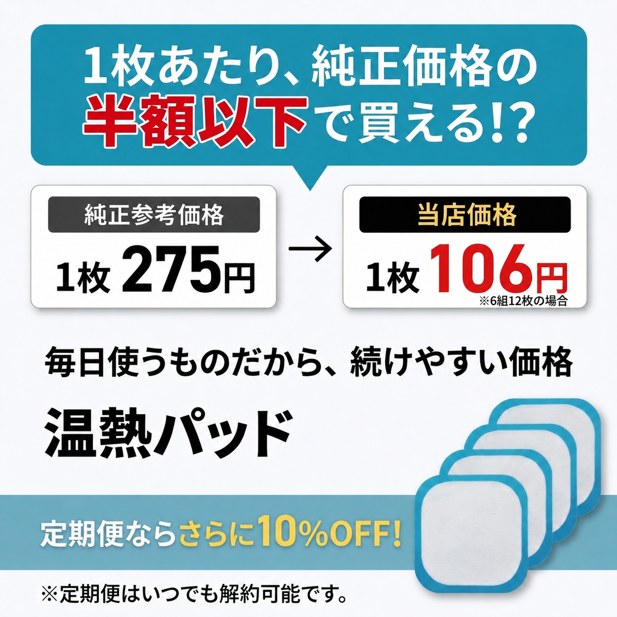 温熱 低周波機器用 互換 粘着パッド ホットエルパレス 90日保証