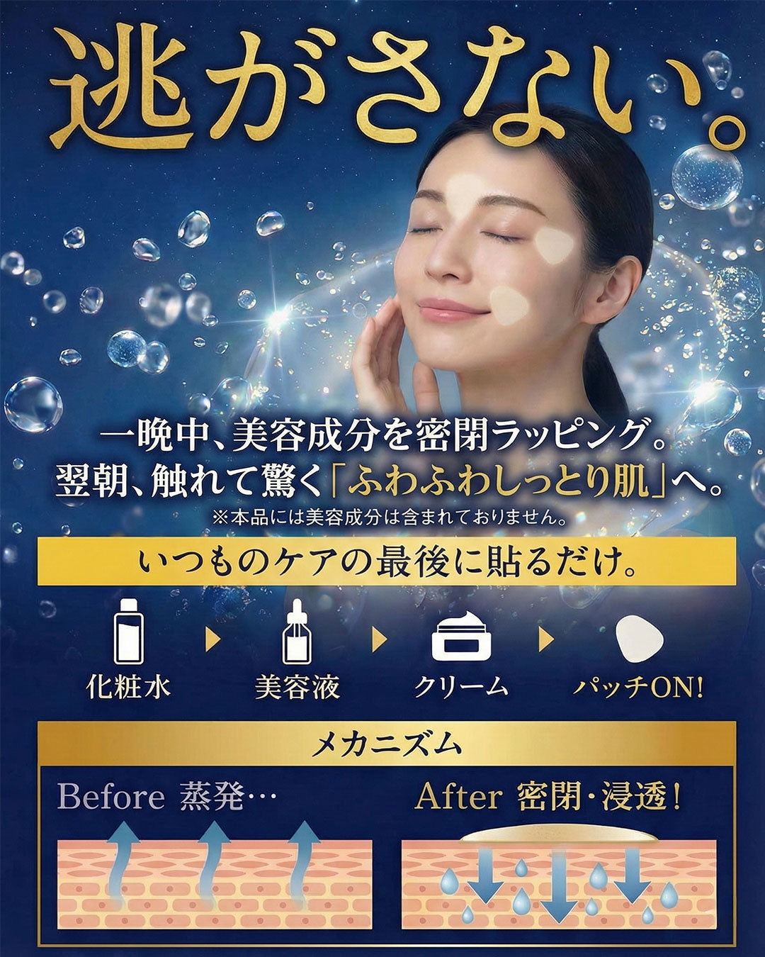 夜のスキンケアの仕上げにペタッと簡単 表情ラインのクセにアプローチする透明パッチ