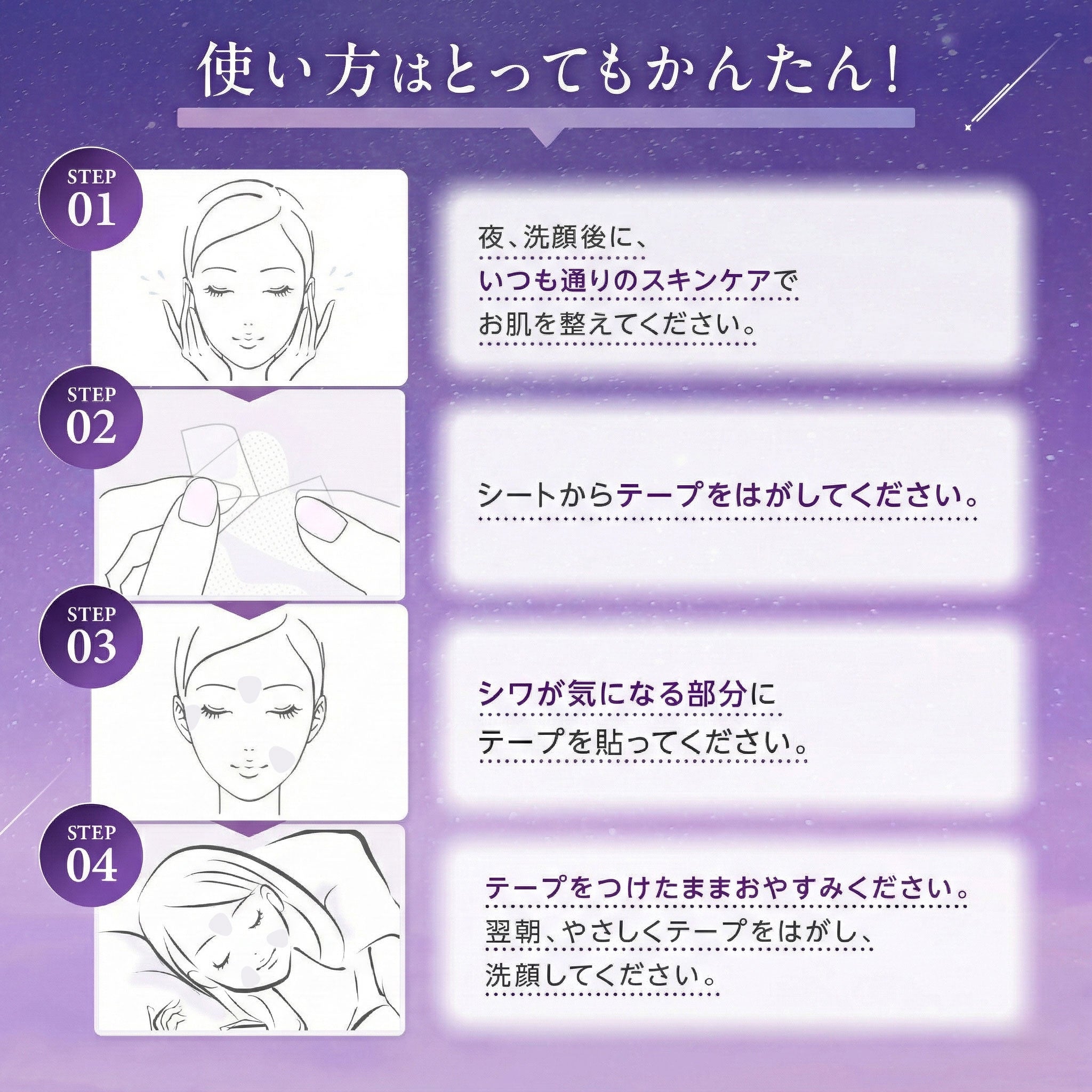 夜のスキンケアの仕上げにペタッと簡単 表情ラインのクセにアプローチする透明パッチ