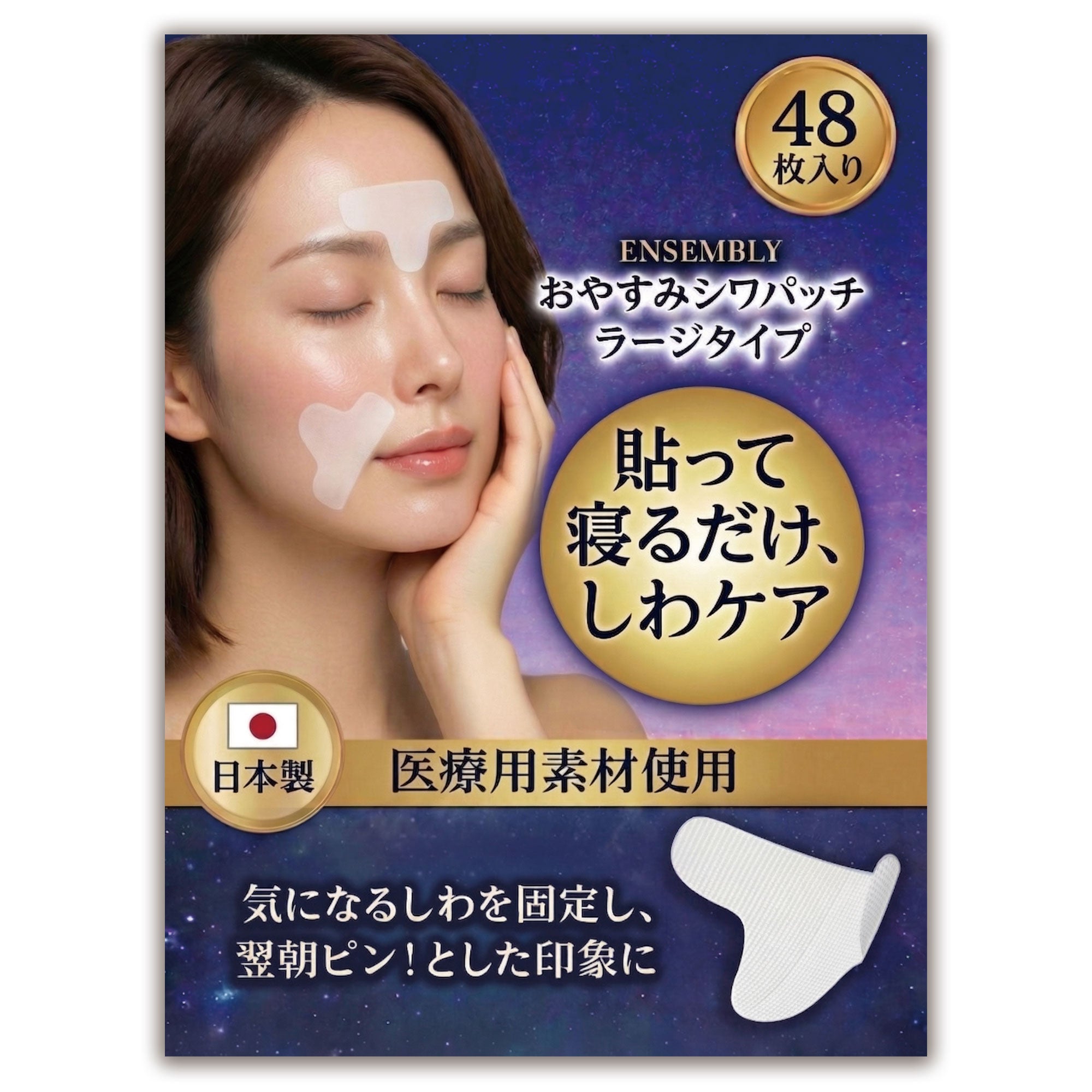 寝ている間に貼るだけ 眉間もほうれい線もまとめてケアできる透明しわ伸ばしパッチ