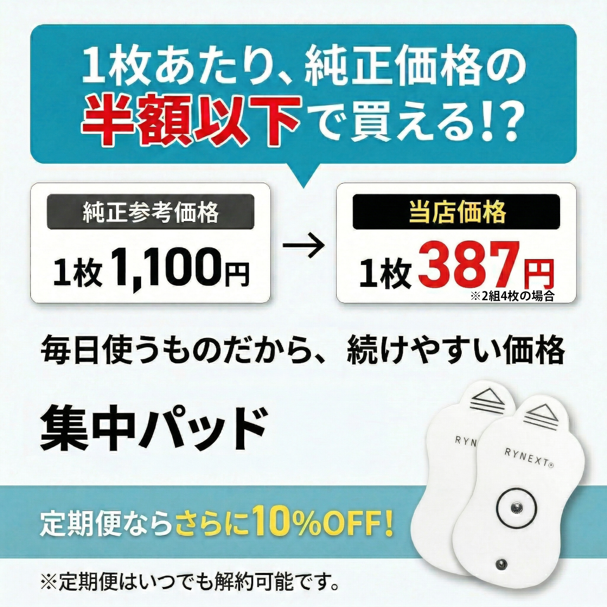 低周波機器用 互換 集中パッド 替えパッド 2組4枚入 電気機器 90日保証