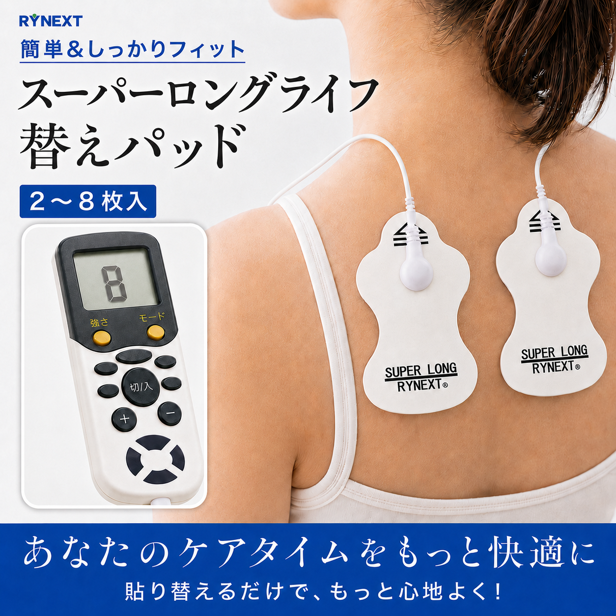 低周波機器用 互換 スーパー ロングライフパッド エルパレス 替パッド 90日保証