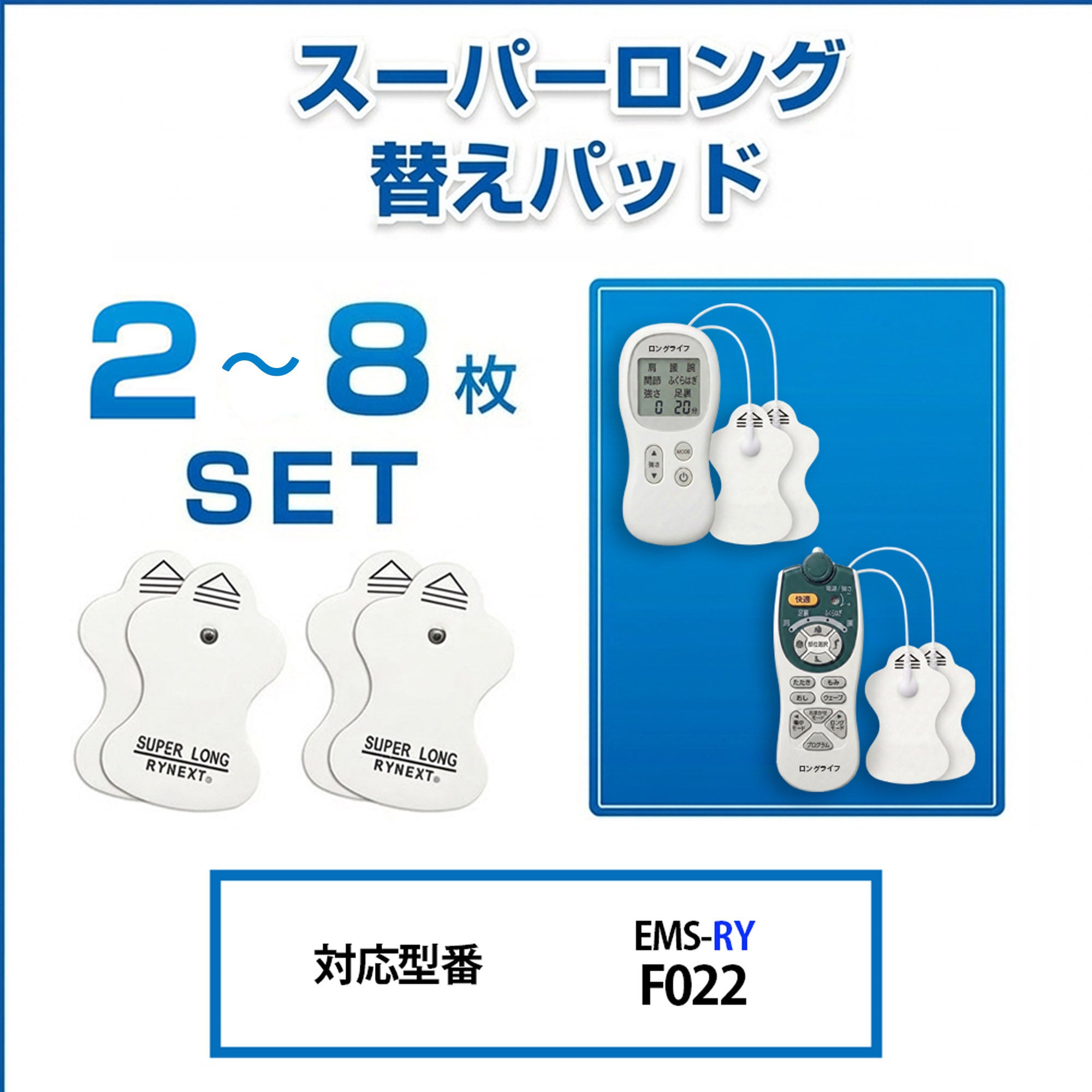 低周波機器用 互換 スーパー ロングライフパッド エルパレス 替パッド 90日保証