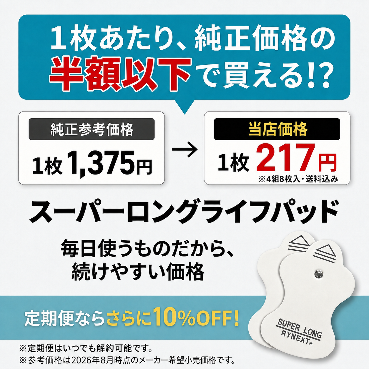低周波機器用 互換 スーパー ロングライフパッド (薄型タイプ)エルパレス 替パッド 90日保証