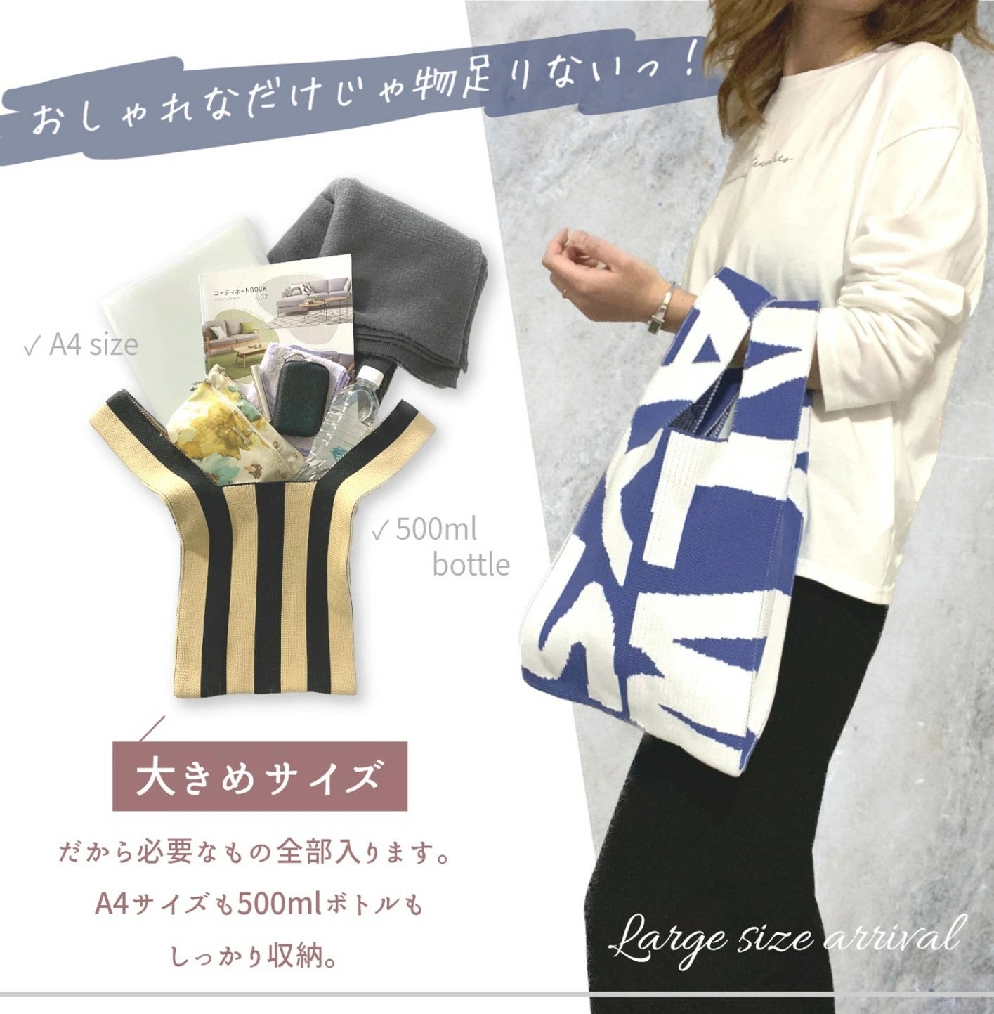 ショルダーベルト付き! ニット トートバッグ 大きいサイズ