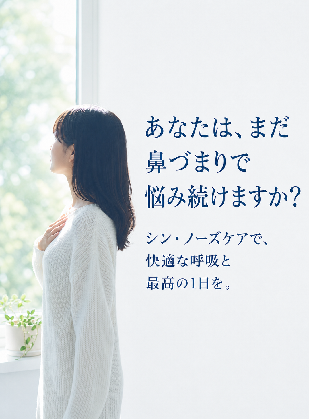 薬を飲まずに、鼻通りスッキリ。 汗を逃がす「新素材」鼻孔拡張テープ「シン・ノーズケア(レギュラー)」