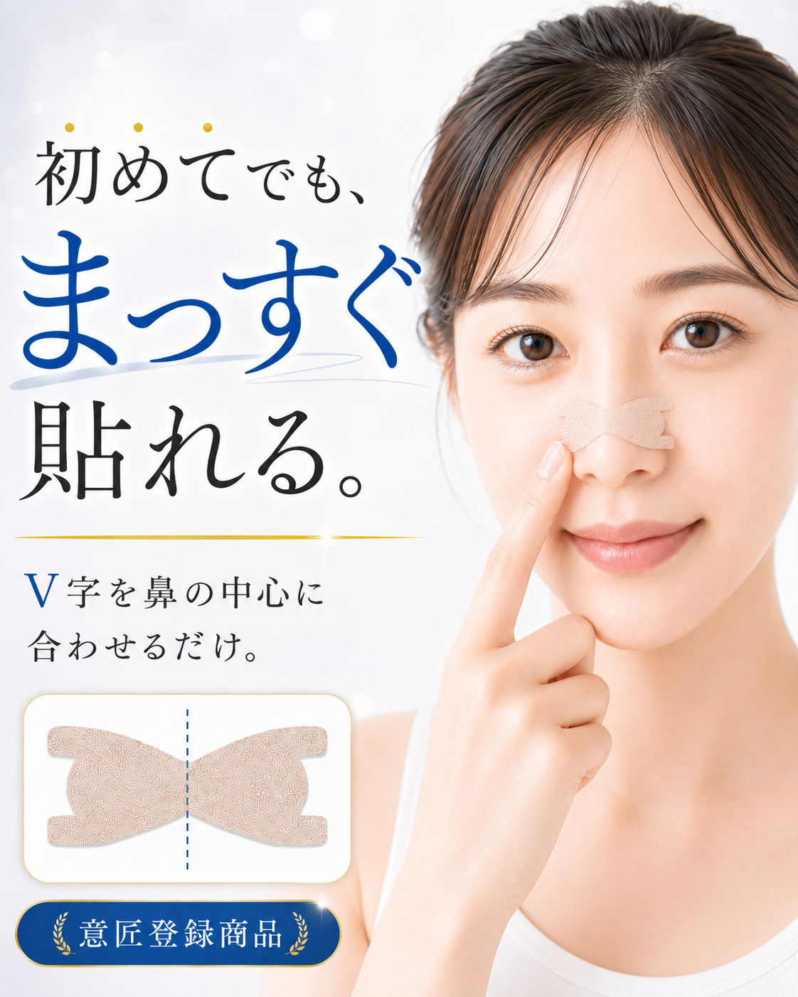 薬を飲まずに、鼻通りスッキリ。肌にやさしい「医療用素材」 鼻孔拡張テープ「シン・ノーズケア(スモール)」
