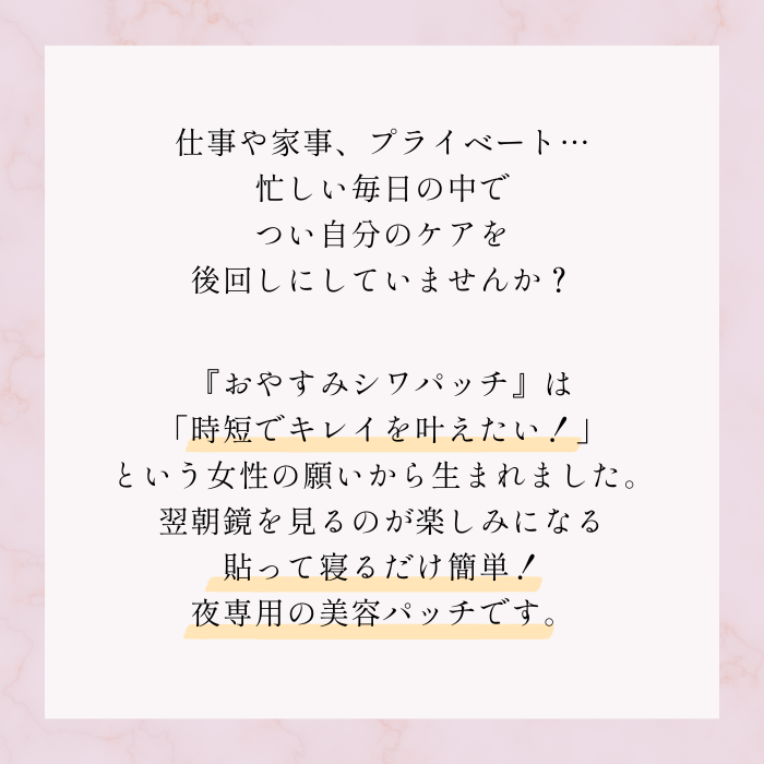 夜のスキンケアの仕上げにペタッと簡単 表情ラインのクセにアプローチする透明パッチ