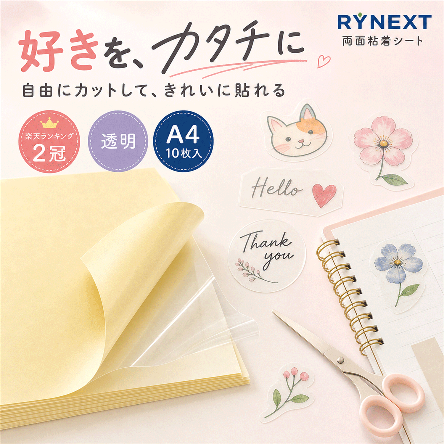 ハサミで切って自由に使える 透明A4両面粘着シート DIYクラフトから補修まで幅広く対応