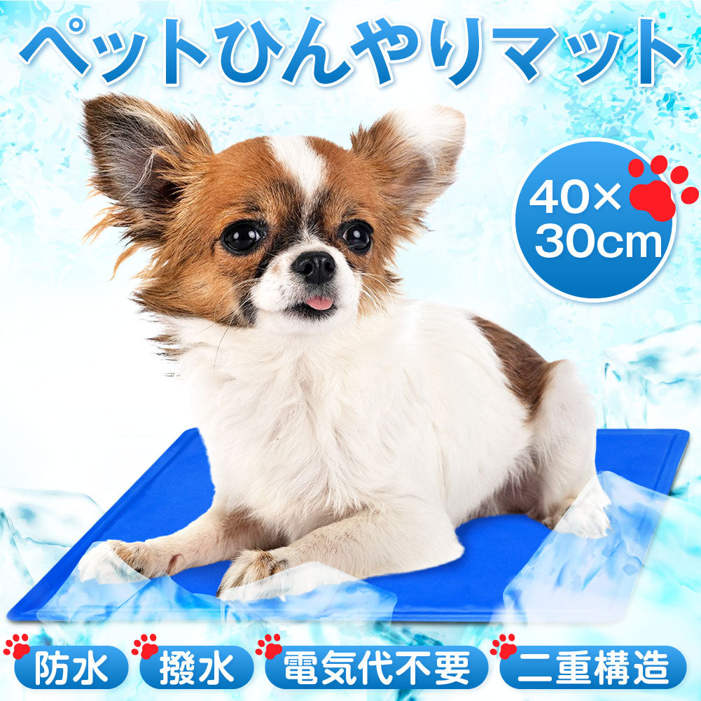 ペット アイスマット 冷却マット 40×30cm