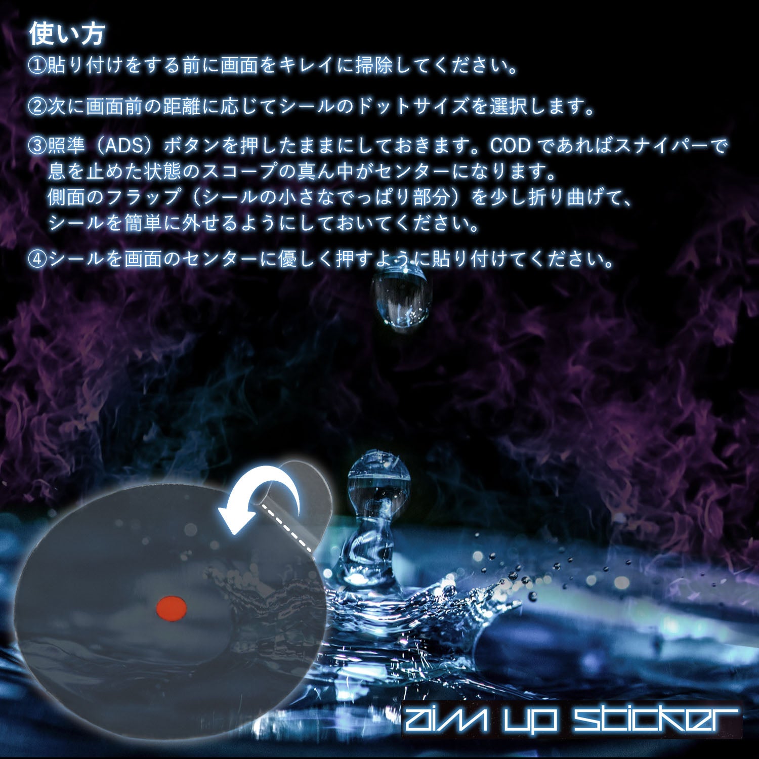 画面を傷つけにくい自己吸着フィルムで安心 何度でも貼り直せるエイム補助ドットステッカー 12枚セット EVOgames