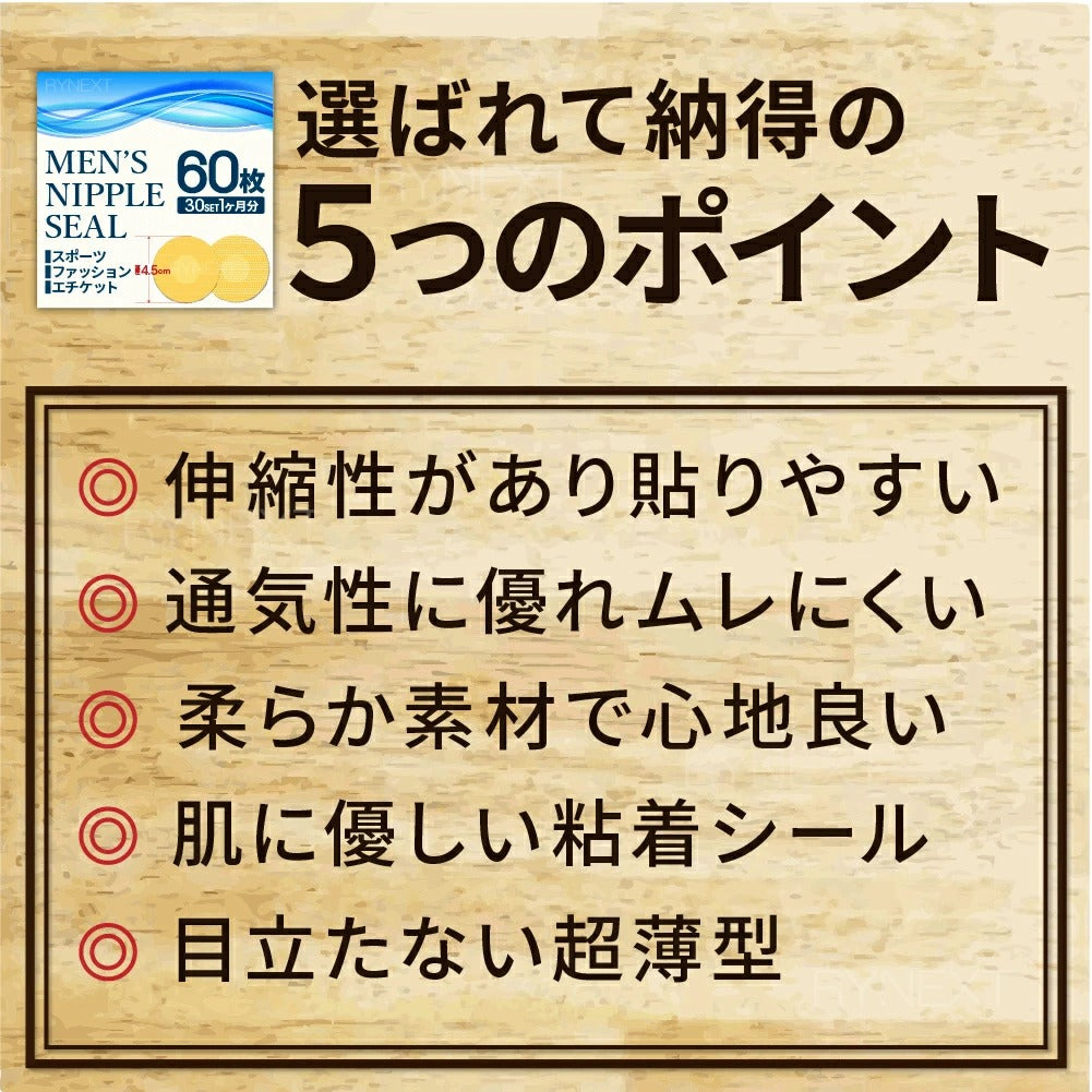 男性用 ニップレスシール 30組60枚セット