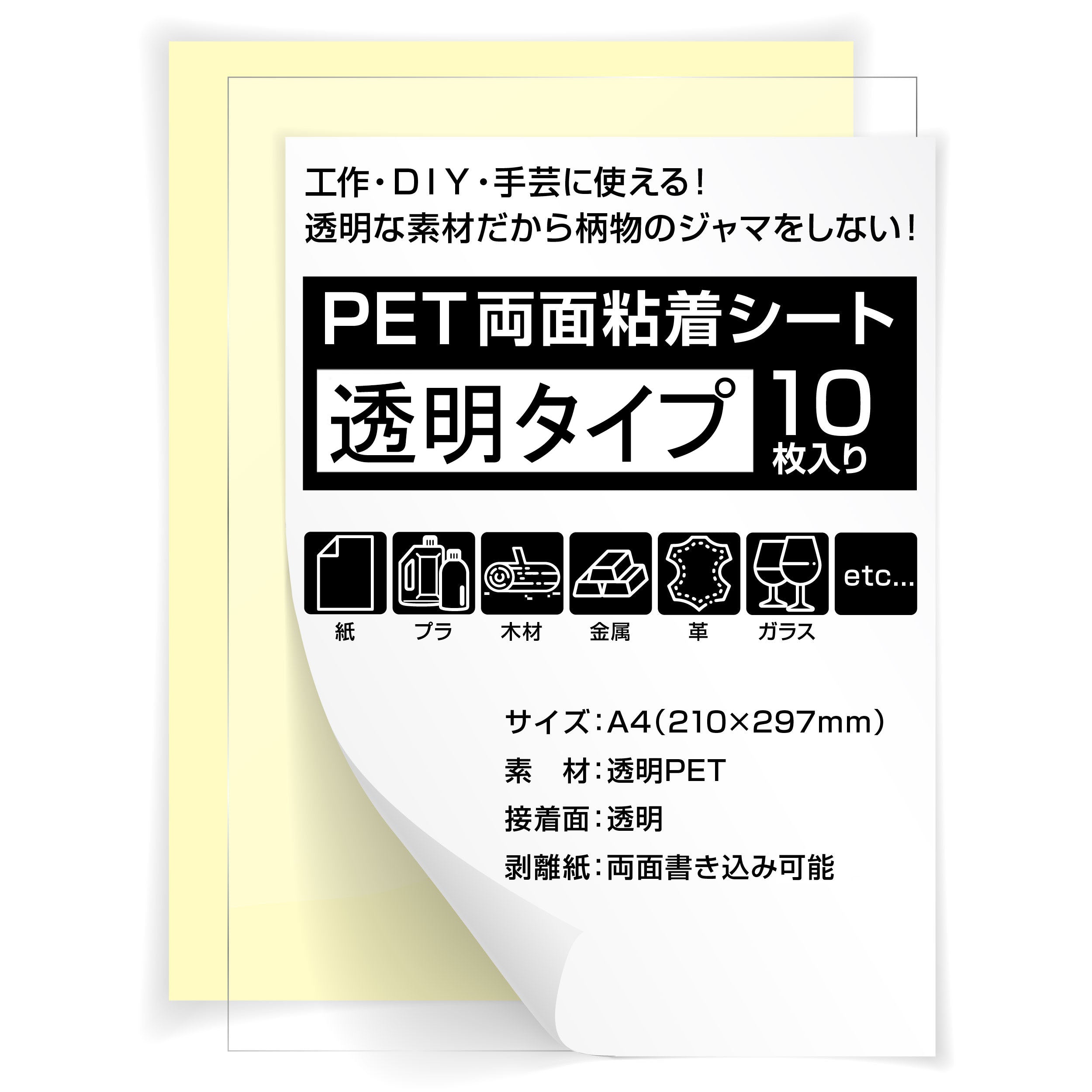 両面粘着シート 透明 A4サイズ