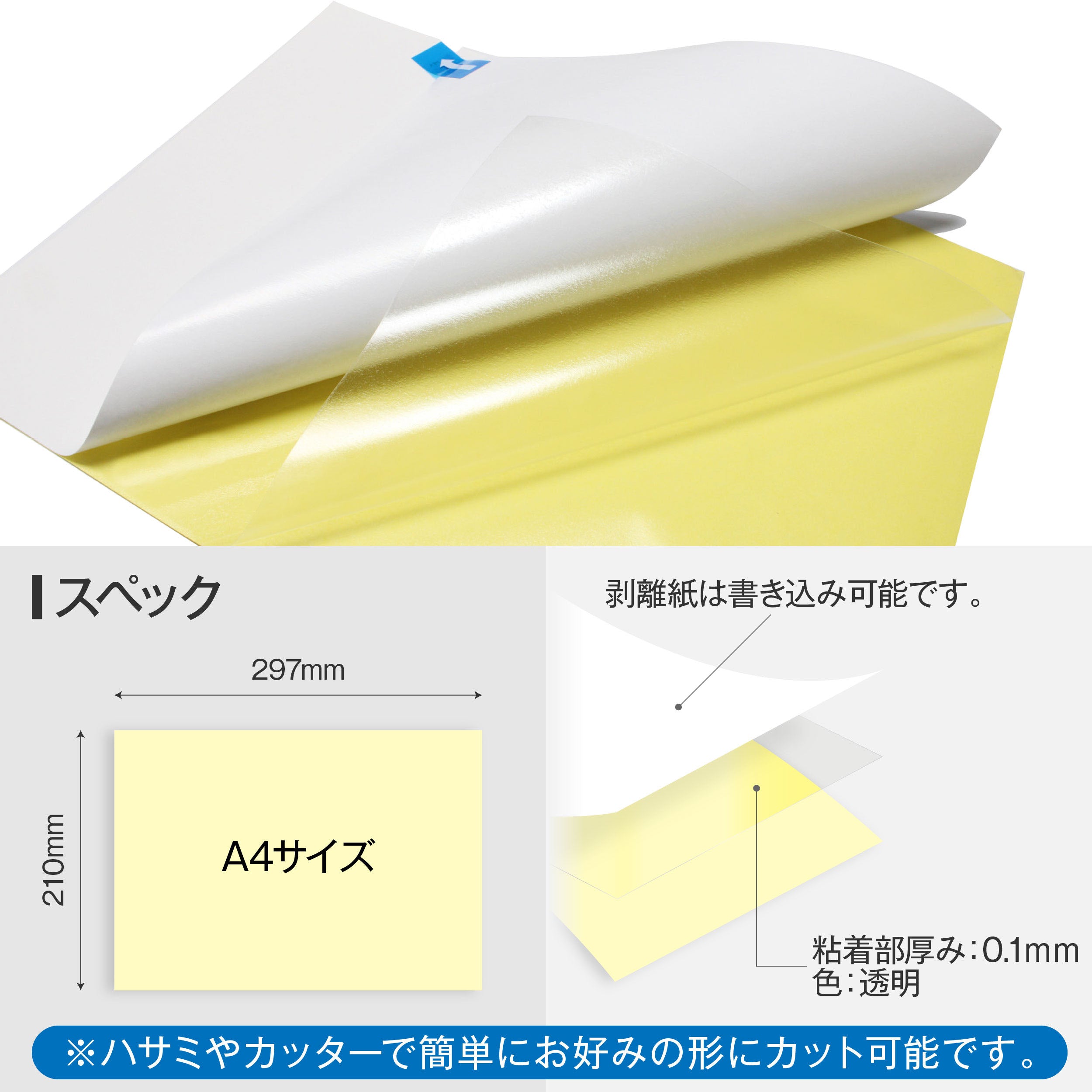 両面粘着シート 透明 A4サイズ