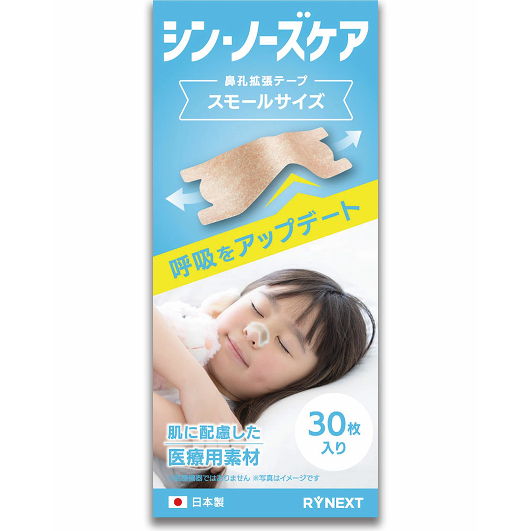 薬を飲まずに、鼻通りスッキリ。肌にやさしい「医療用素材」 鼻孔拡張テープ「シン・ノーズケア（スモール）」