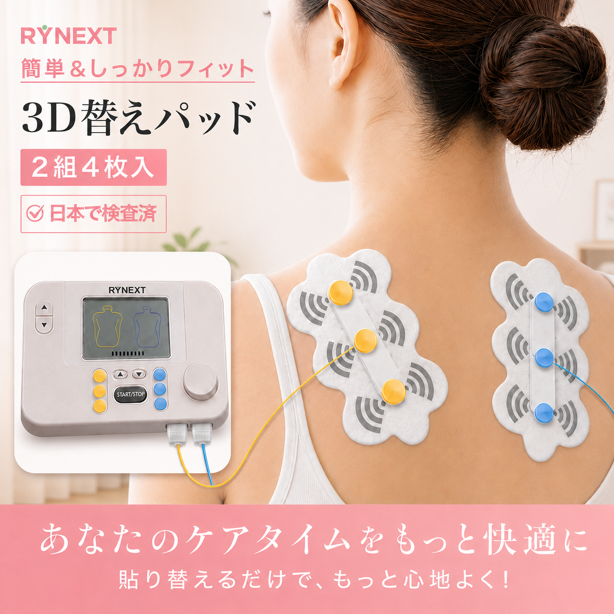 低周波機器用 互換 3Dパッド 替えパッド 3Dエルパレス 90日保証