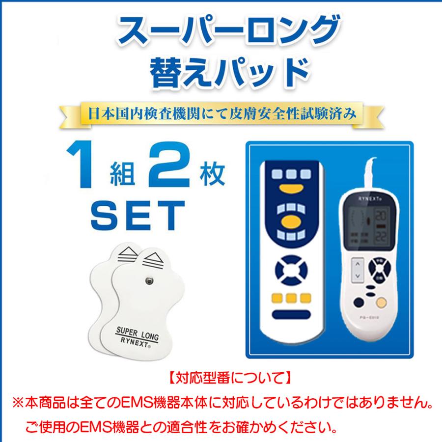 スーパー ロングライフパッド エルパレス 互換 替パッド