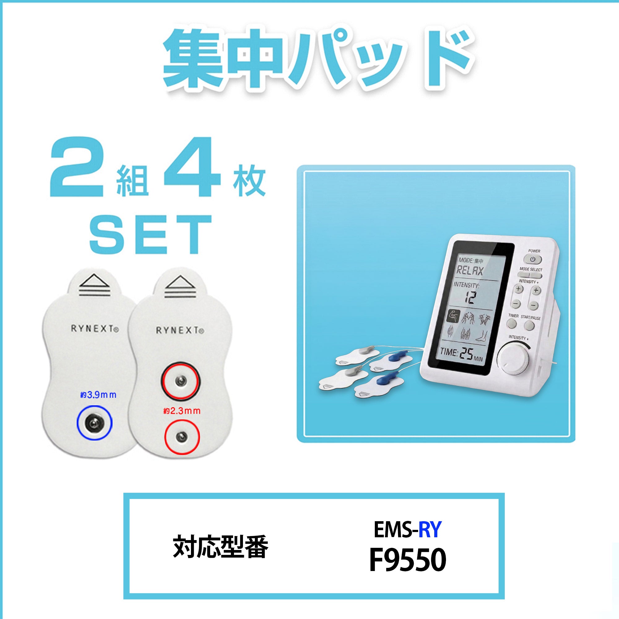 低周波機器用 互換 集中パッド 替えパッド 2組4枚入 電気機器