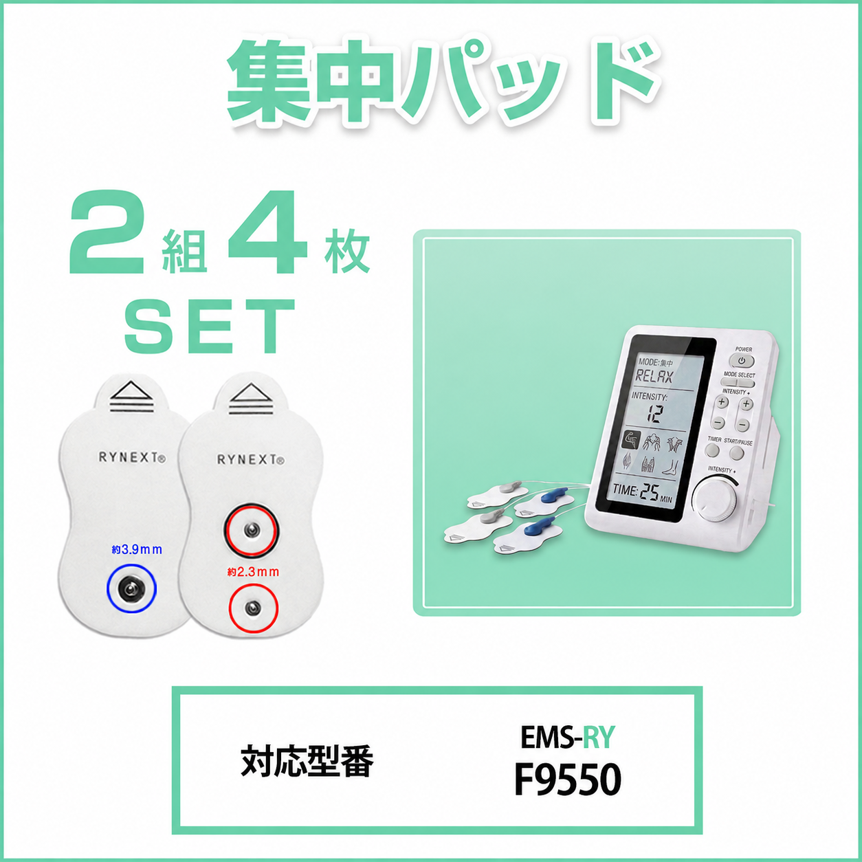 低周波機器用 互換 集中パッド 替えパッド 2組4枚入 電気機器