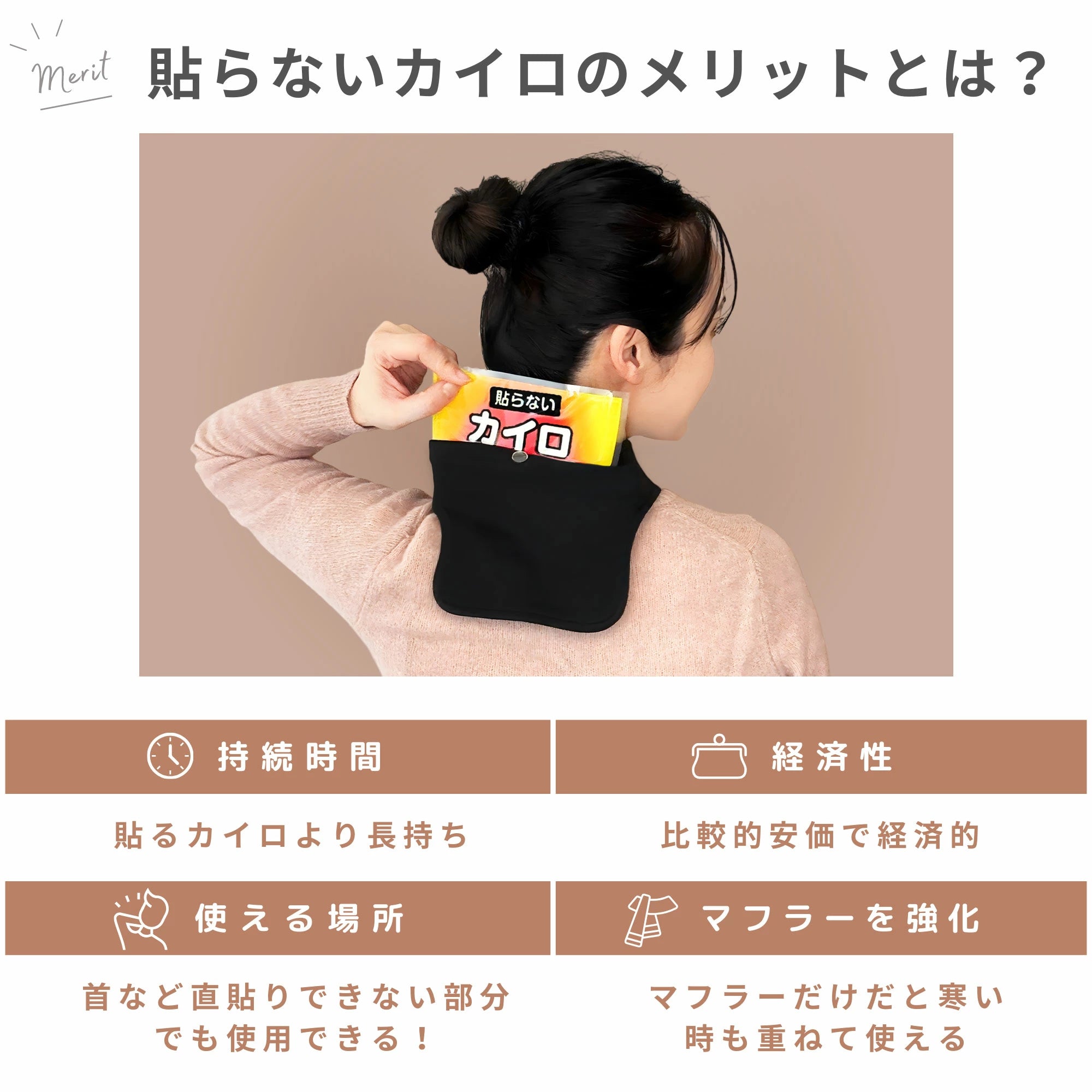 カイロ ネックウォーマー カイロポケット付き 【サイズ調節可能 ・カイロが落ちない】