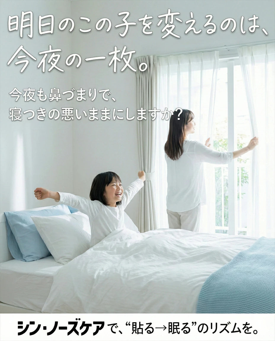 薬を飲まずに、鼻通りスッキリ。肌にやさしい「医療用素材」 鼻孔拡張テープ「シン・ノーズケア（スモール）」