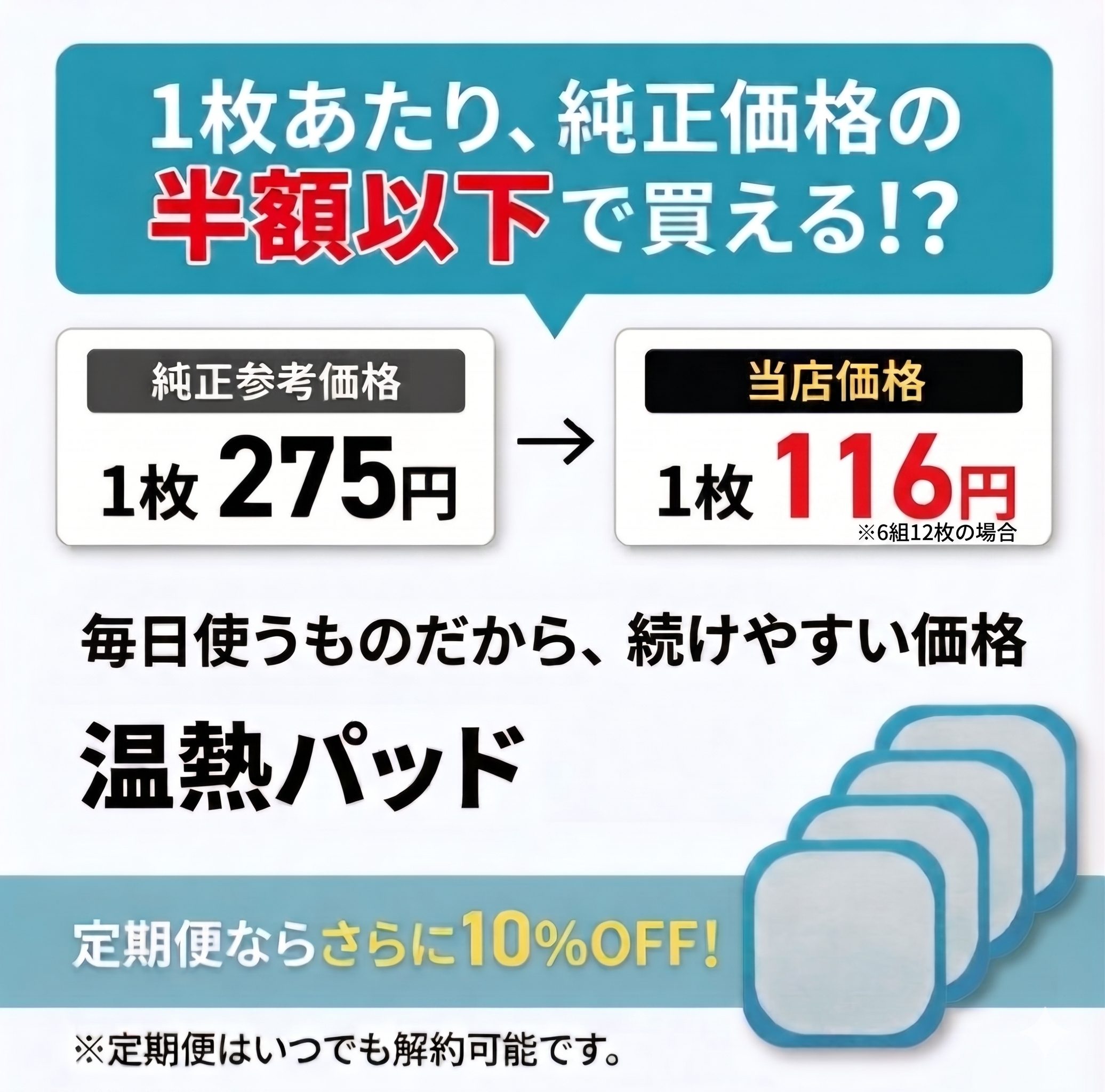 温熱 低周波機器用 互換 粘着パッド ホットエルパレス 90日保証