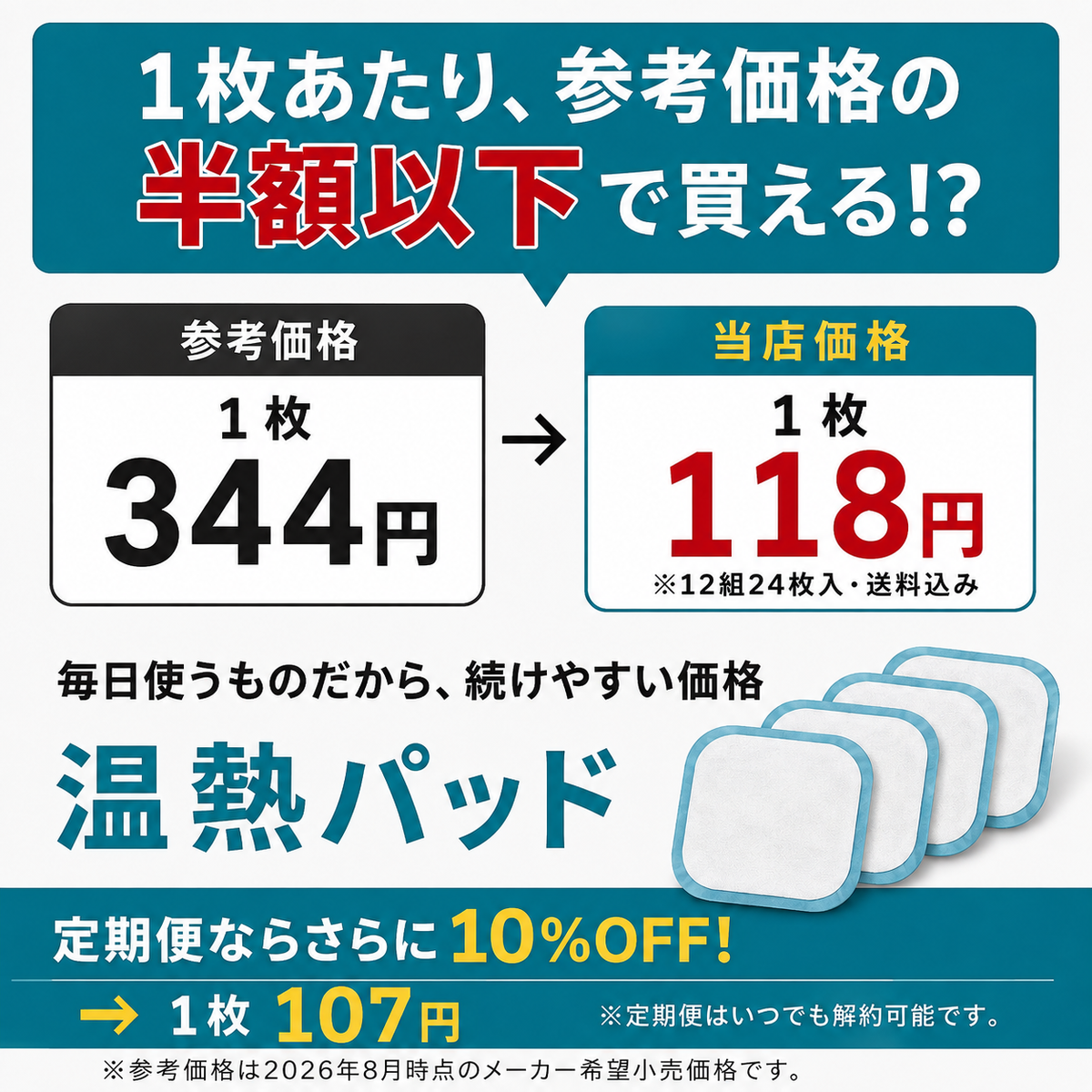 温熱 低周波機器用 互換 粘着パッド ホットエルパレス 90日保証