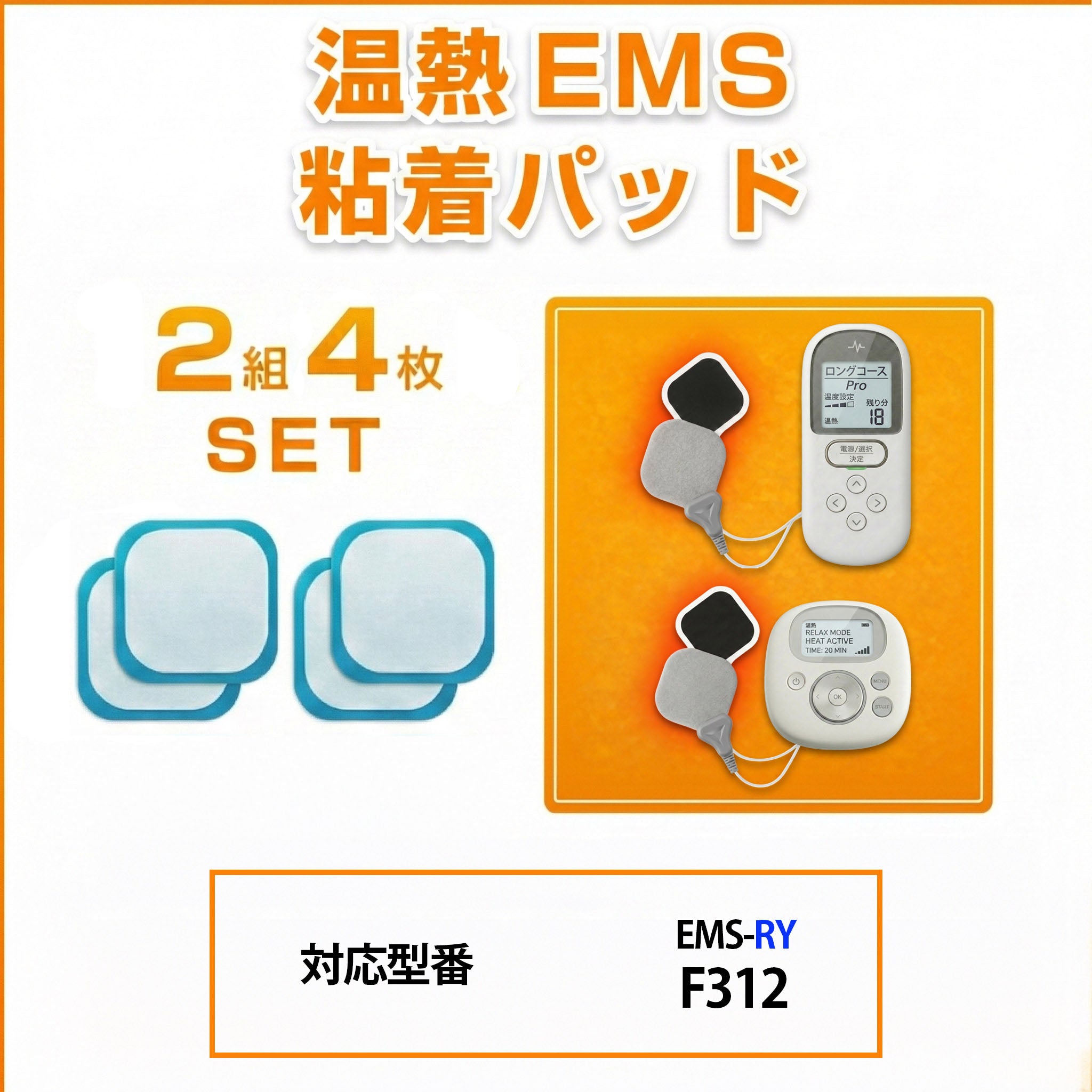 EMSパッド