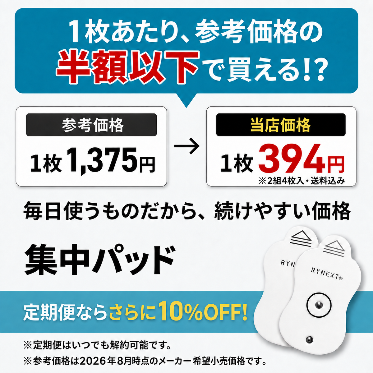 低周波機器用 互換 集中パッド 替えパッド 2組4枚入 電気機器
