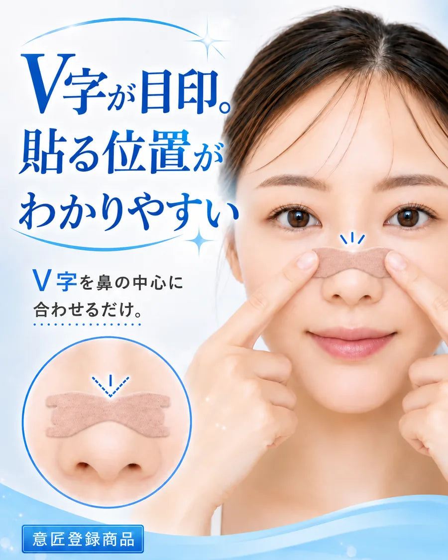 V字ガイドを鼻の中心に合わせるシン・ノーズケア レギュラーサイズの貼り方