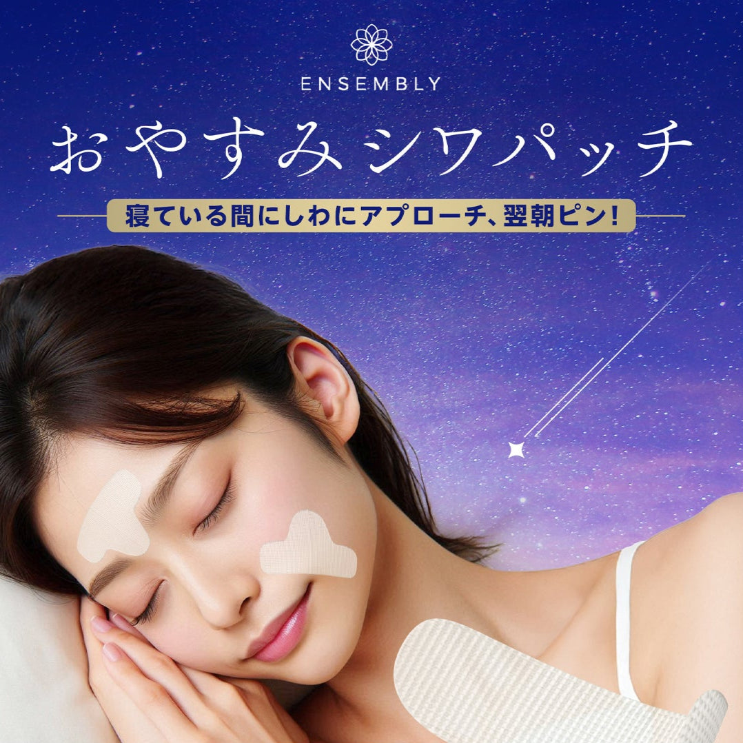 おやすみシワパッチ