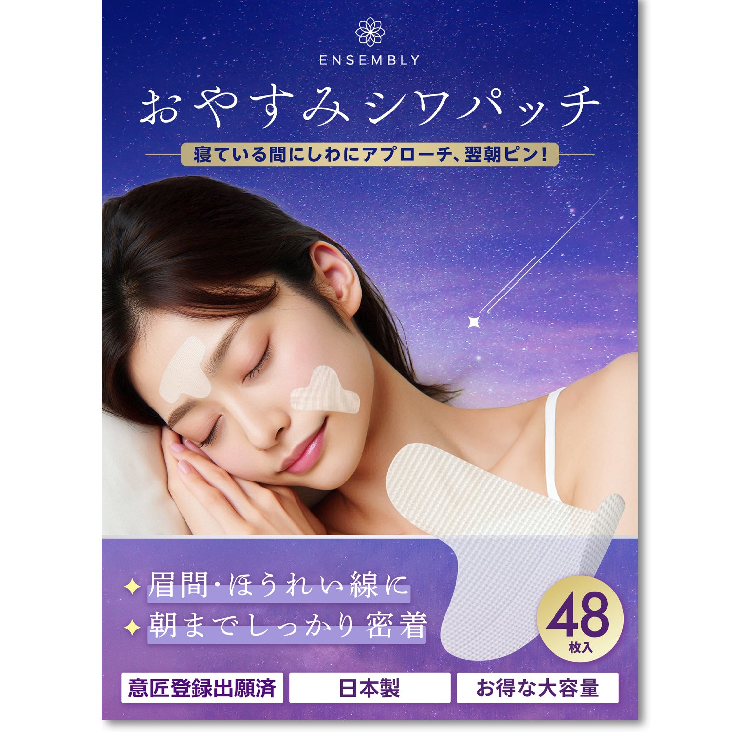 寝ている間に貼るだけ 眉間もほうれい線もまとめてケアできる透明しわ伸ばしパッチ